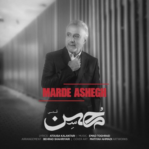 دانلود آهنگ محسن قمی مرد عاشق